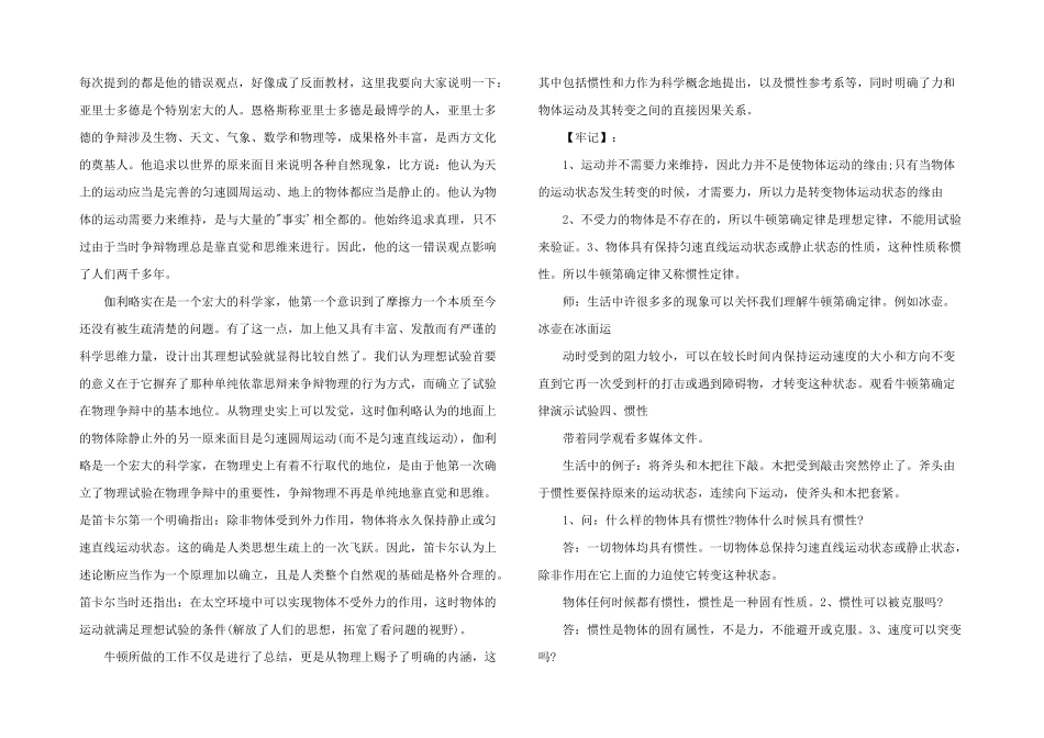 2024年必修一牛顿第一定律教案_第3页