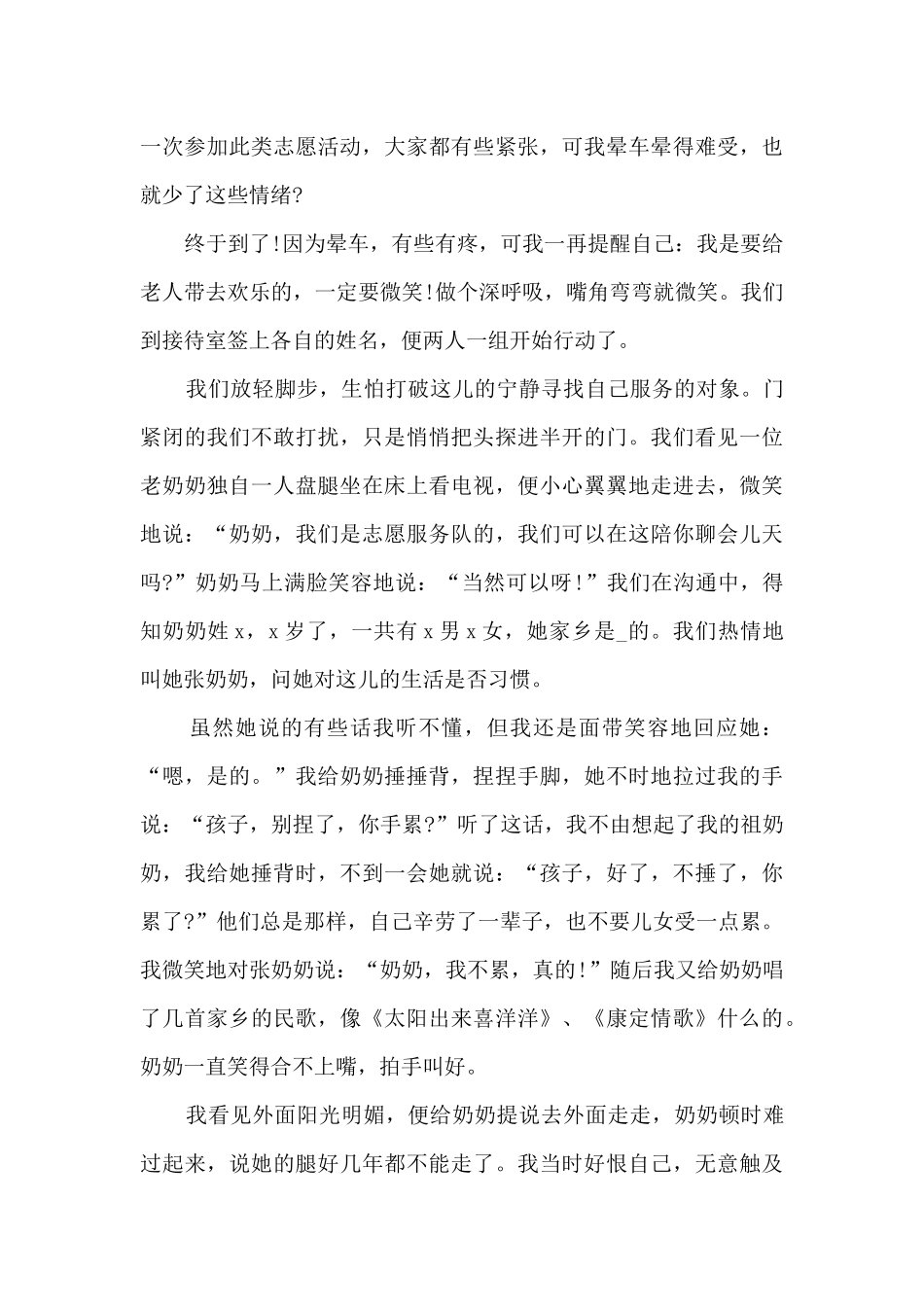 2024年志愿服务体会心得14篇_第3页