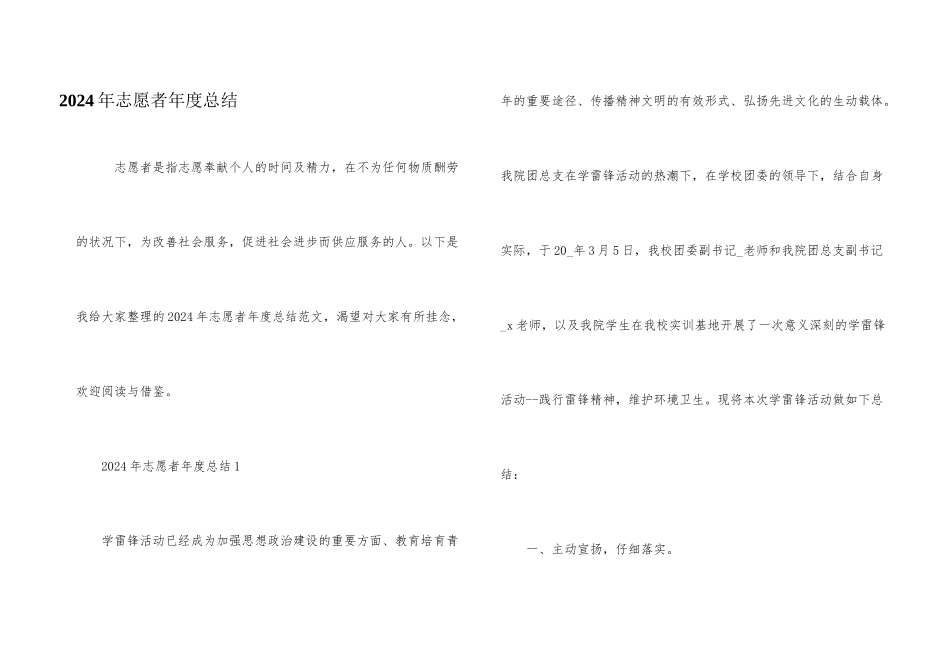 2024年志愿者年度总结_第1页