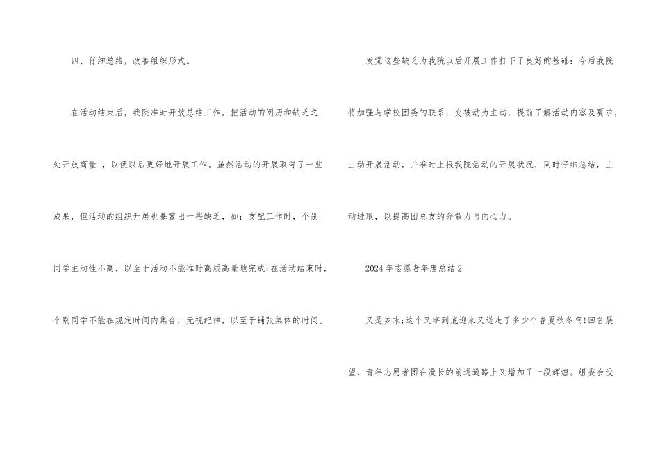 2024年志愿者年度总结_第3页