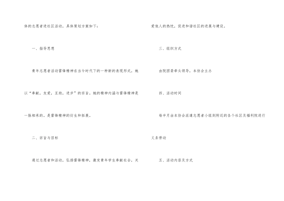 2024年志愿者宣传活动策划方案_第2页