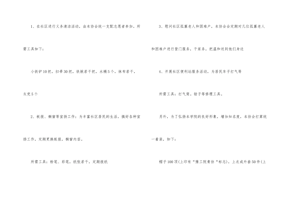 2024年志愿者宣传活动策划方案_第3页
