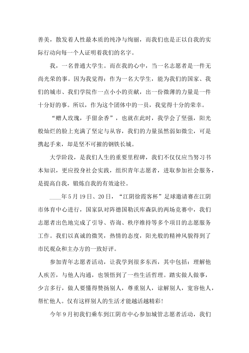 2024年志愿者个人心得体会_第3页