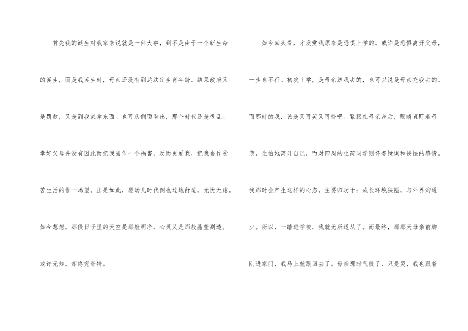 2024年心理健康教育自我成长分析报告_第2页