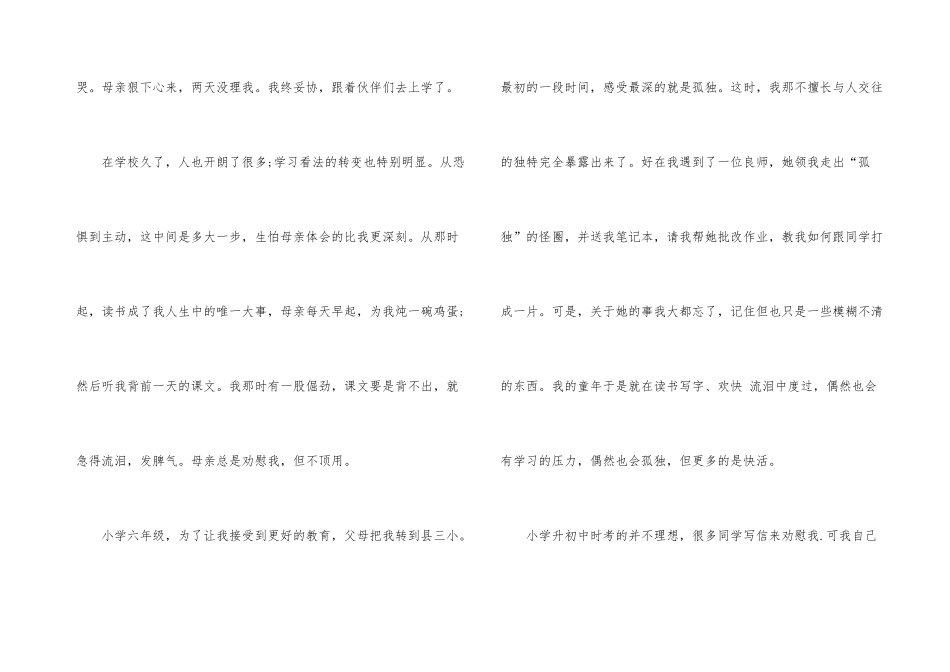 2024年心理健康教育自我成长分析报告_第3页
