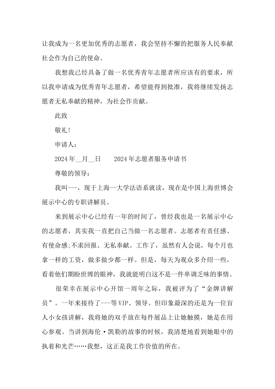 2024年志愿者服务申请书_第3页