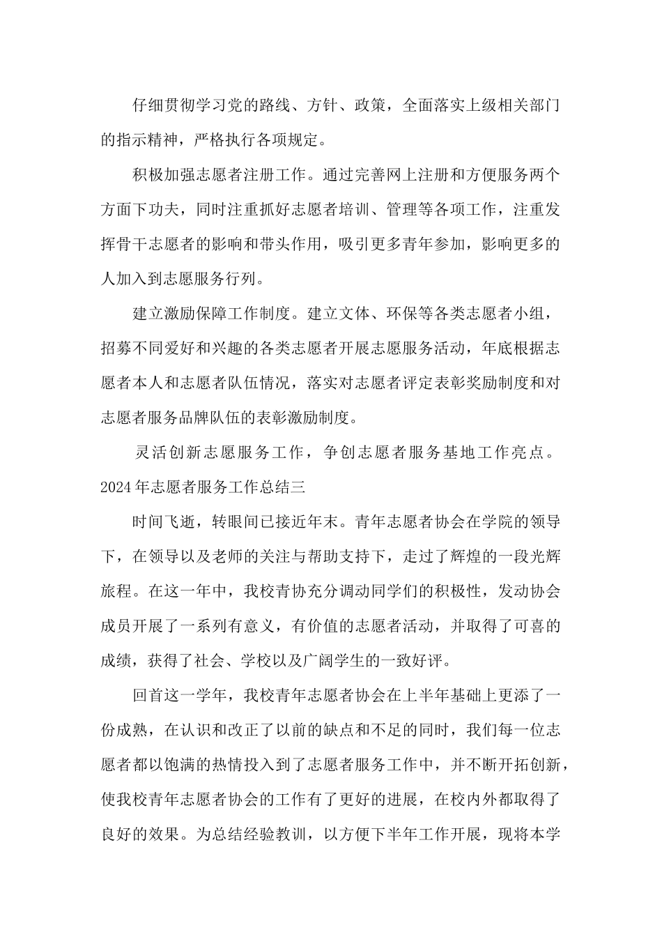2024年志愿者服务工作总结5篇_第2页