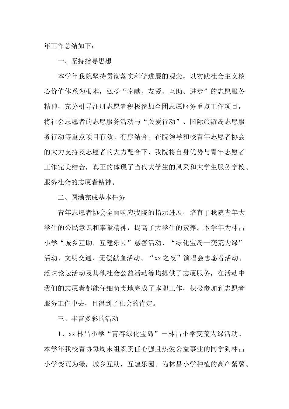 2024年志愿者服务工作总结5篇_第3页