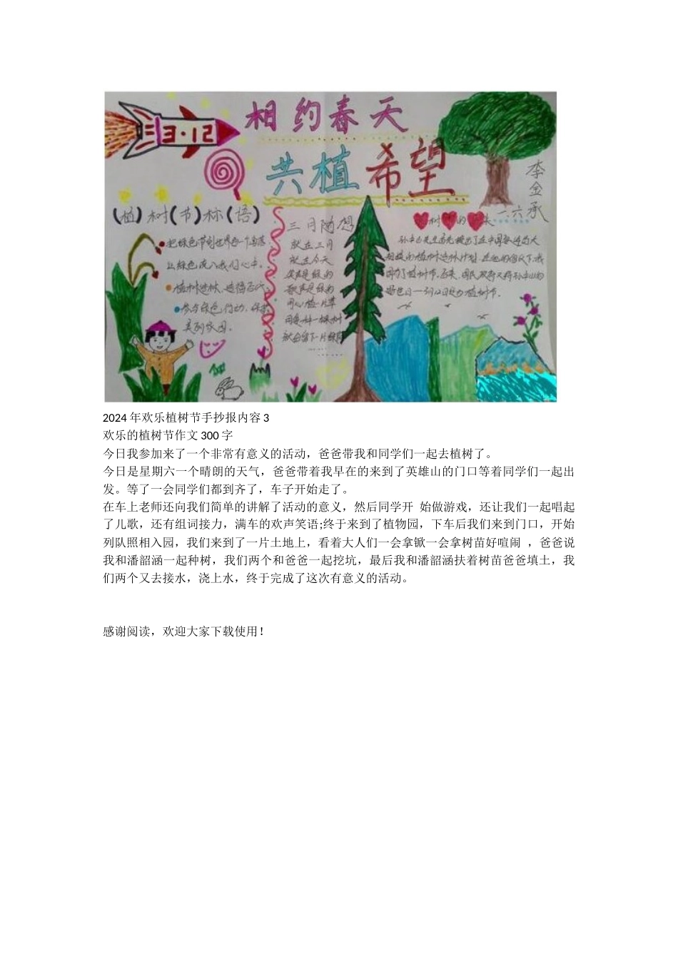 2024年快乐植树节手抄报内容_第2页