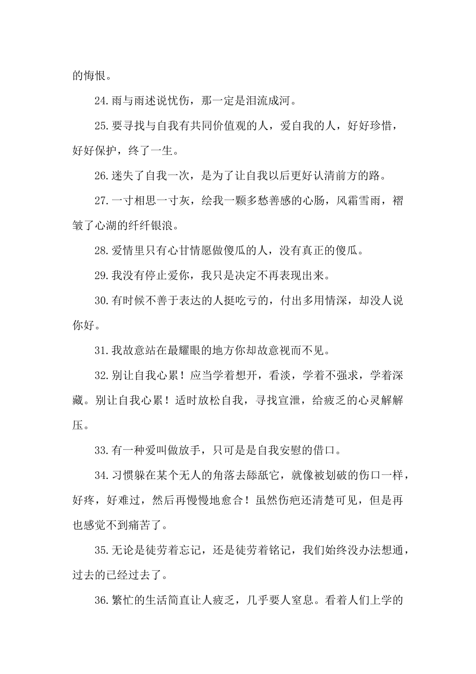 2024年心累的感慨压抑难过_第3页