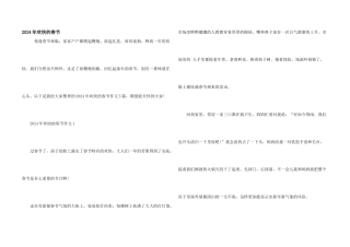 2024年快乐的春节