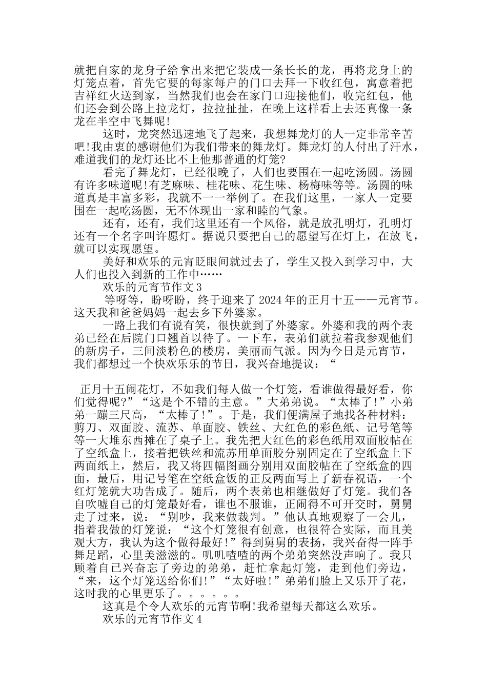 2024年快乐的元宵节作文范文五篇_第2页