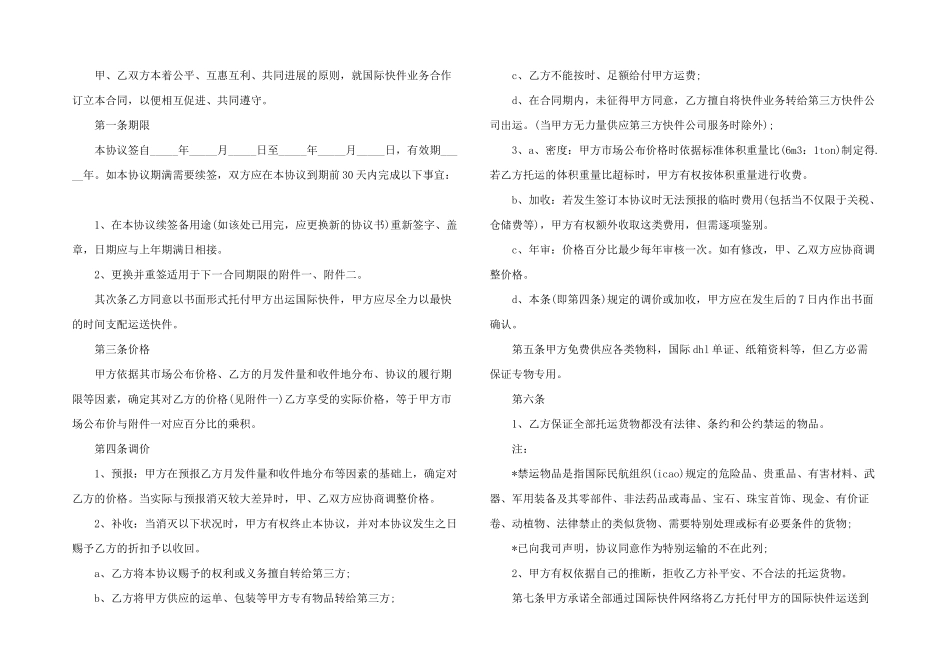 2024年快递公司合作协议_第2页