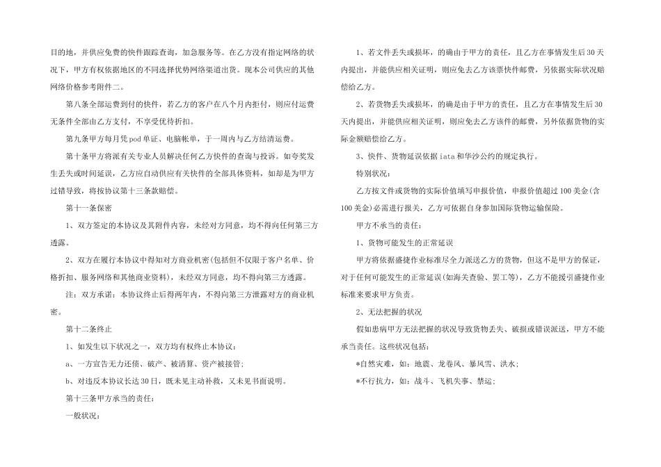 2024年快递公司合作协议_第3页