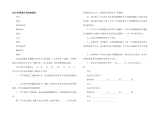 2024年快递公司合作协议