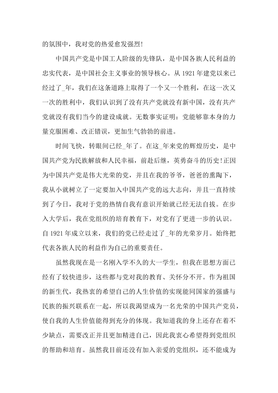 2024年思想汇报1一4季度思想汇报3篇_第3页