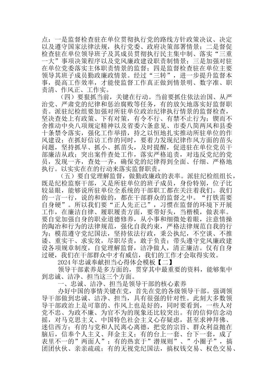 2024年忠诚奉献担当心得体会模板_第2页