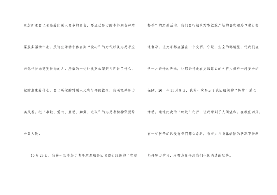 2024年志愿者申请书优秀模板_第2页