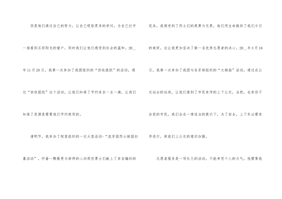 2024年志愿者申请书优秀模板_第3页