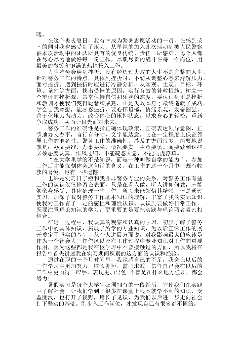 2024年志愿者社会实践心得范文五篇_第2页