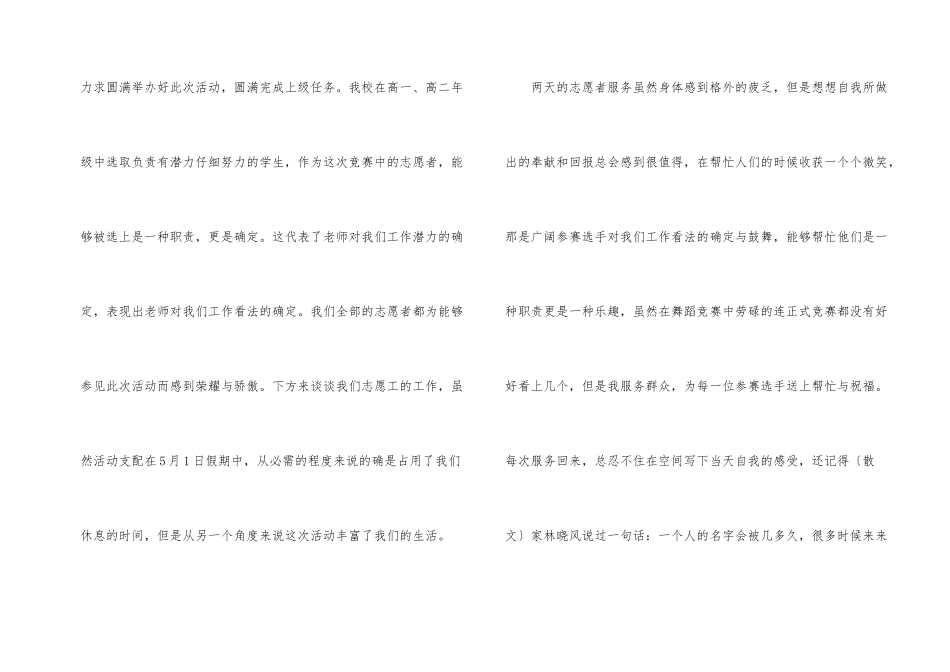 2024年志愿者活动总结报告5篇_第2页