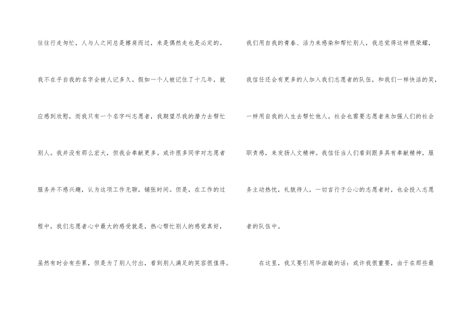 2024年志愿者活动总结报告5篇_第3页