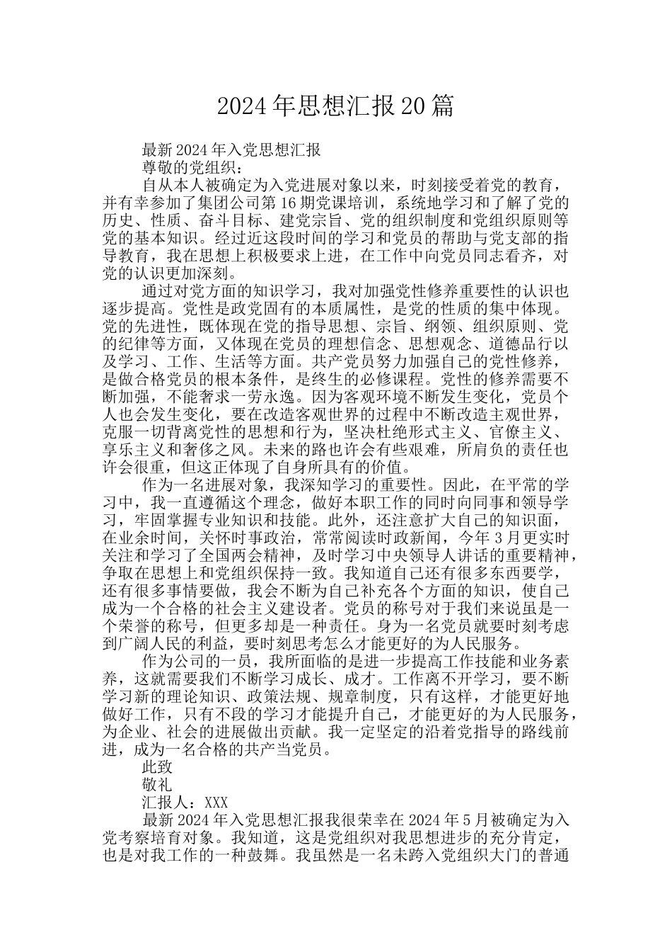 2024年思想汇报20篇_第1页