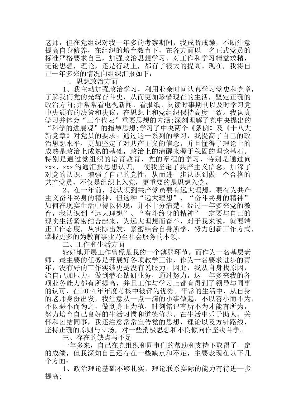 2024年思想汇报20篇_第2页