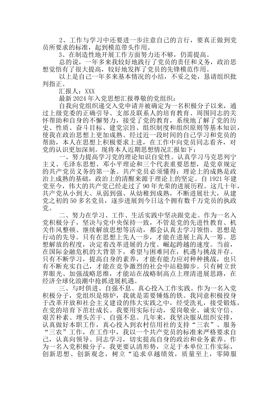 2024年思想汇报20篇_第3页