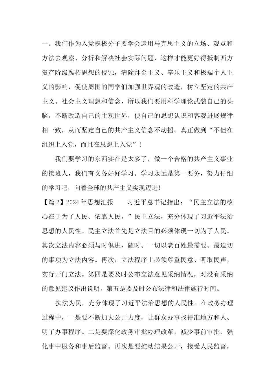 2024年思想汇报11篇_第2页