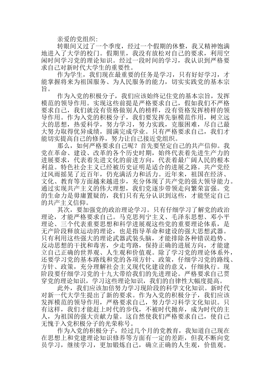 2024年思想汇报1一4季度思想汇报_第2页