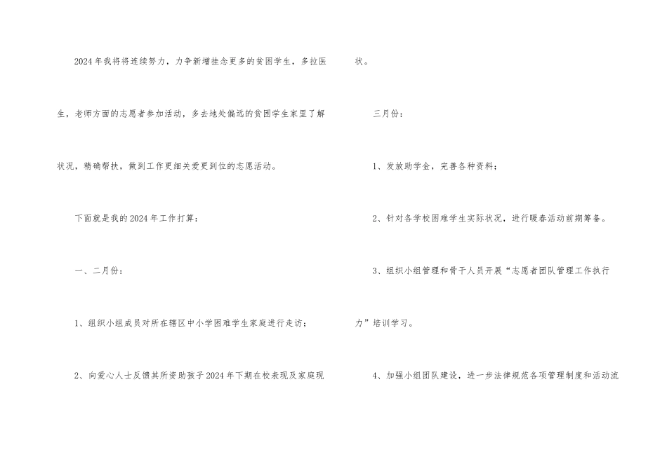 2024年志愿者联合会工作计划_第2页