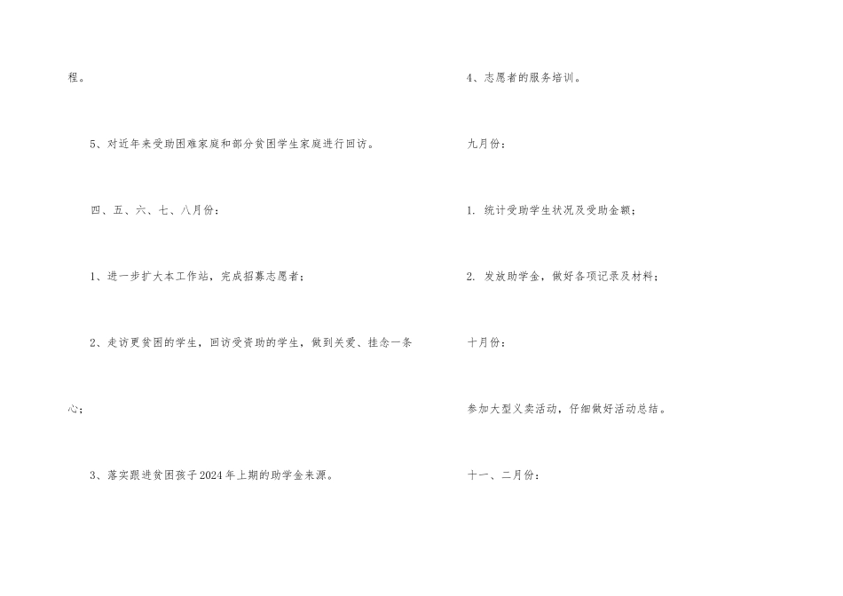 2024年志愿者联合会工作计划_第3页
