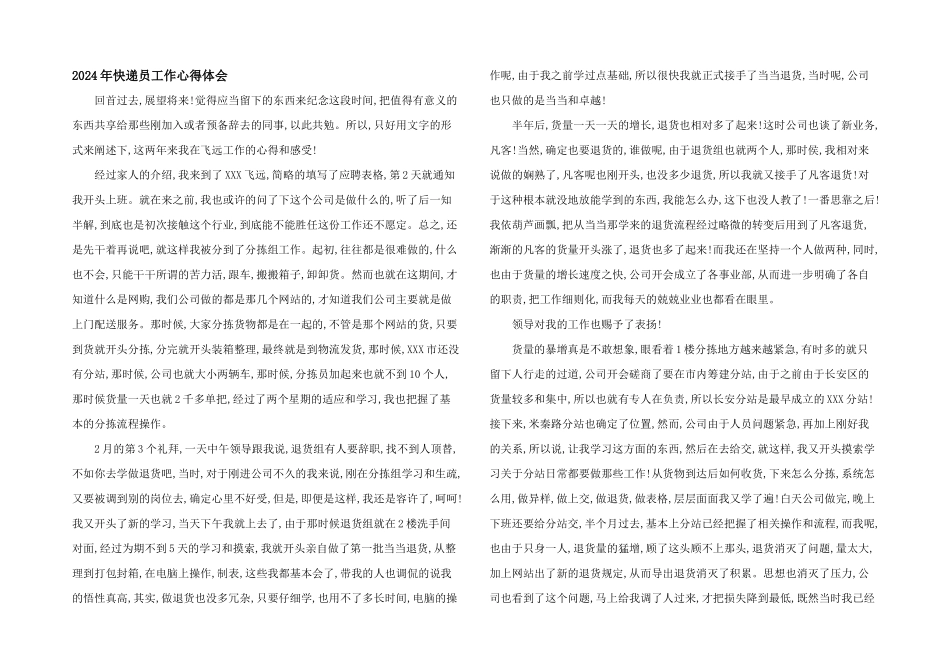 2024年快递员工作心得体会_第1页