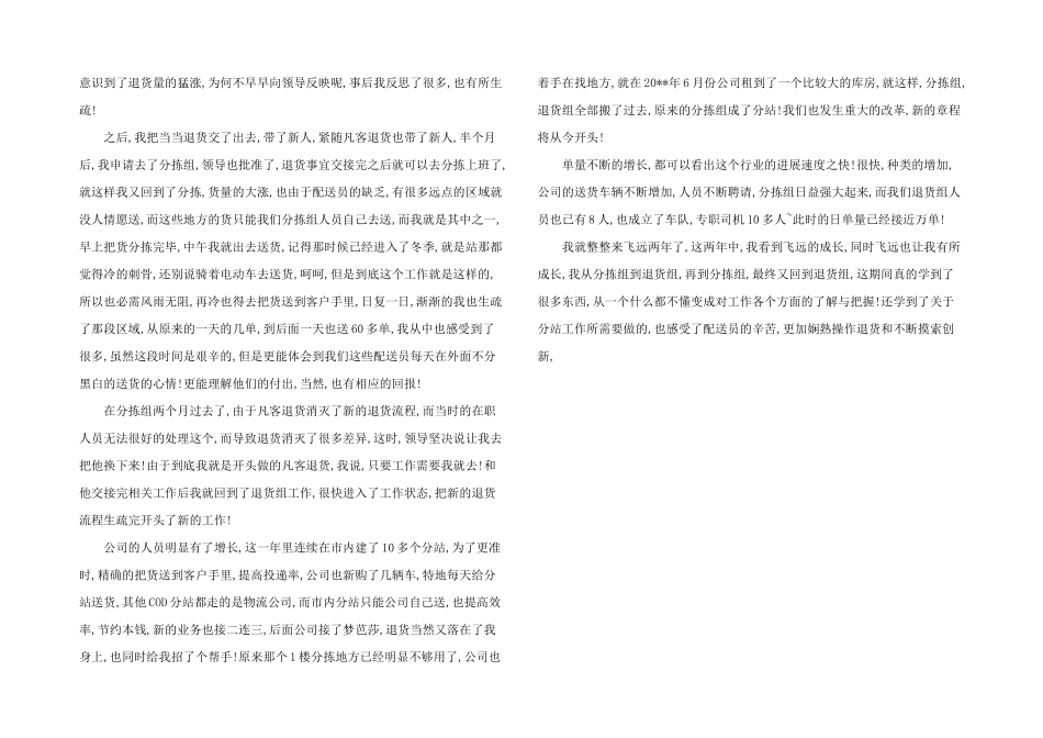 2024年快递员工作心得体会_第2页