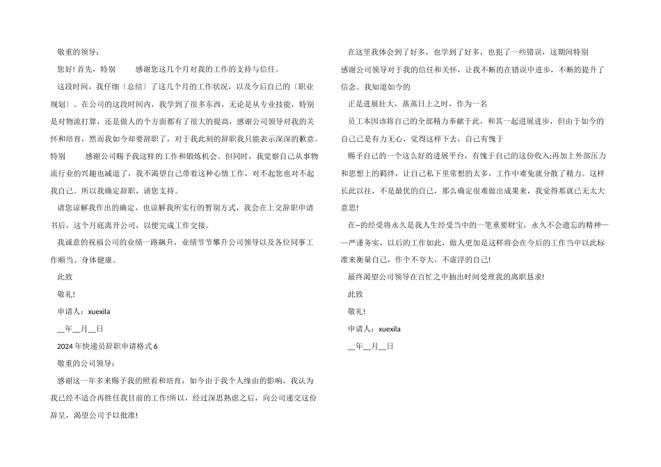 2024年快递员辞职申请格式_第3页