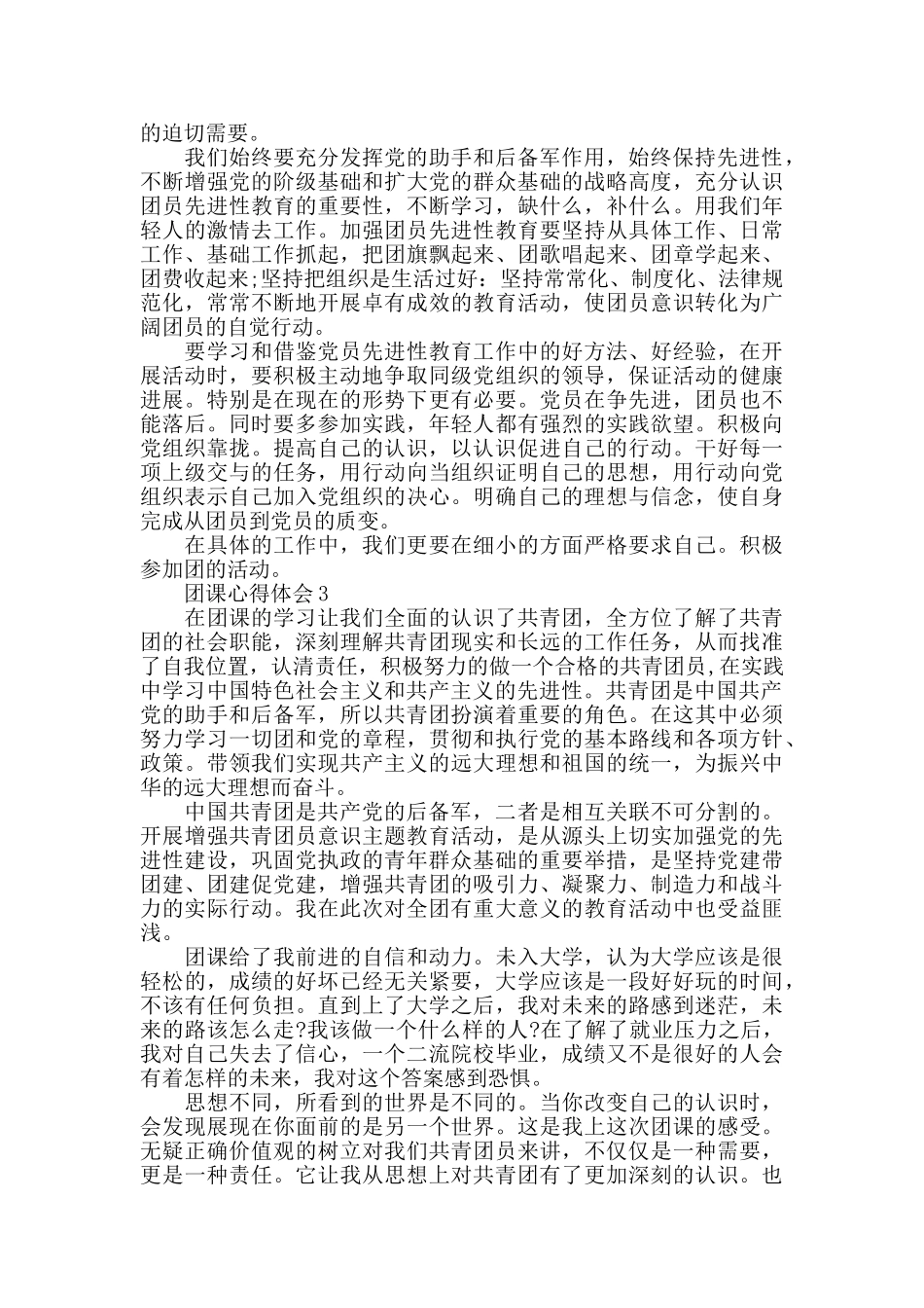 2024年思想汇报团课心得_第2页