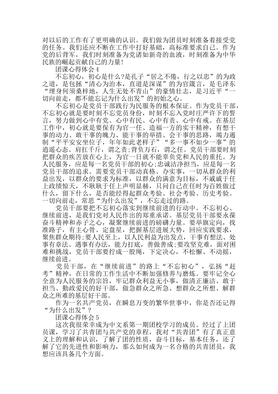 2024年思想汇报团课心得_第3页
