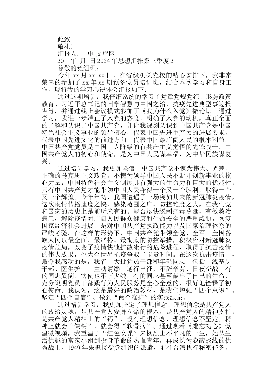 2024年思想汇报第三季度3篇_第2页