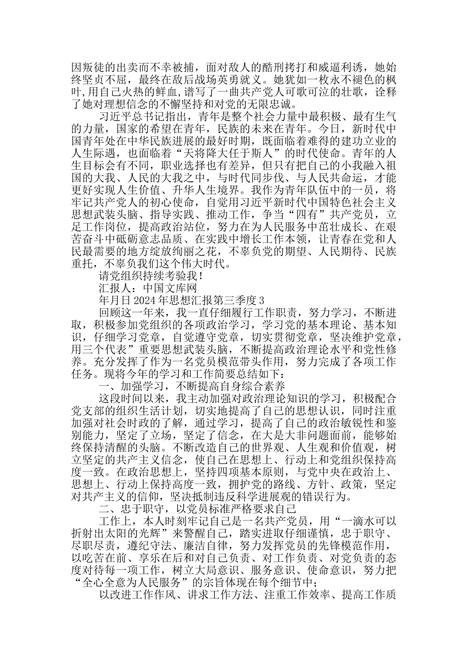 2024年思想汇报第三季度3篇_第3页