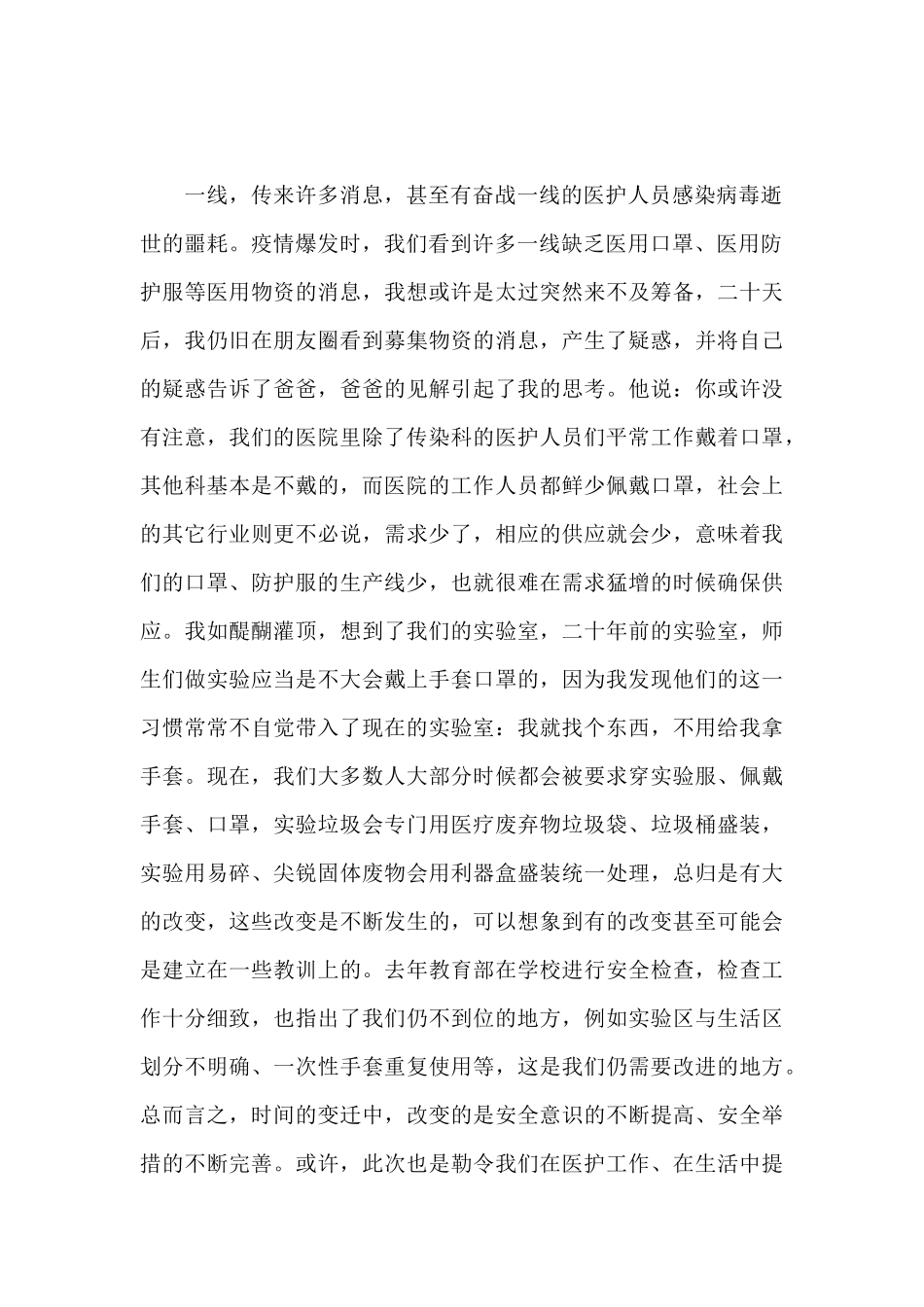 2024年思想汇报结合时事2024年思想汇报结合时事_第2页