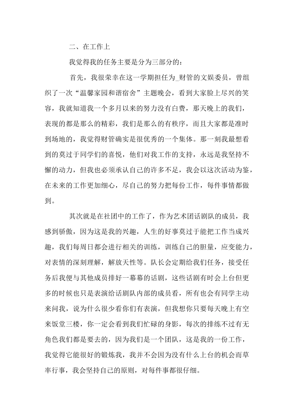 2024年思想汇报预备党员学生2000字6篇_第2页