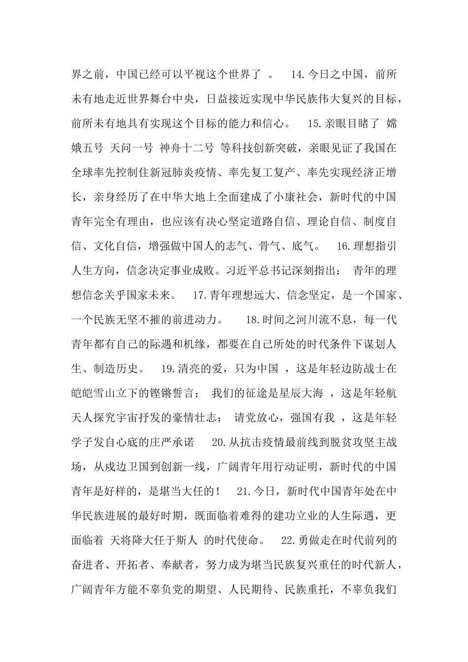2024年思想汇报素材25例_第2页