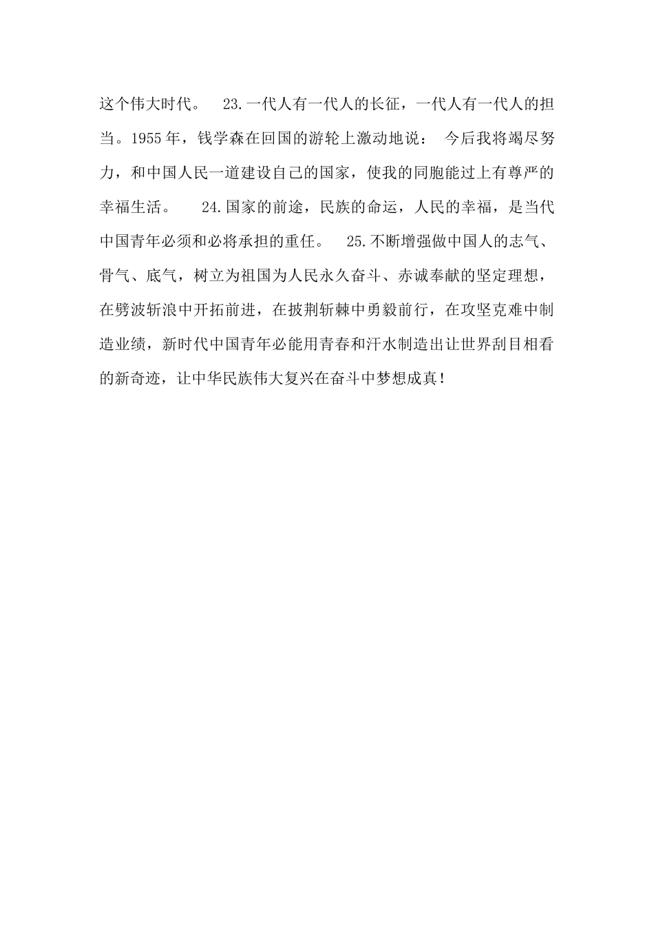 2024年思想汇报素材25例_第3页