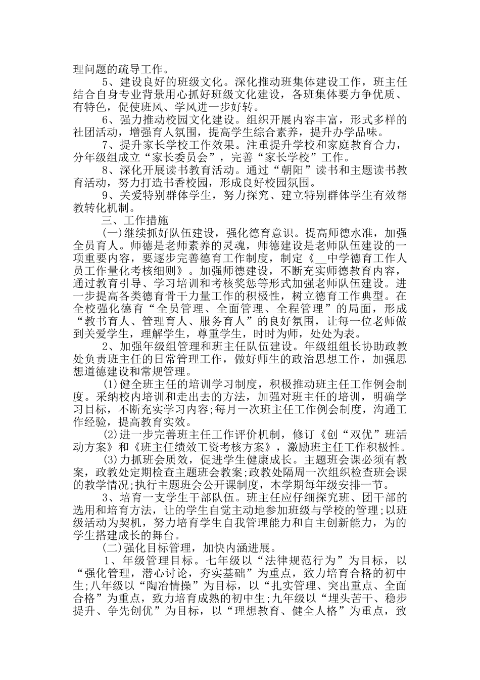 2024年思想道德教育工作计划参考五篇_第3页