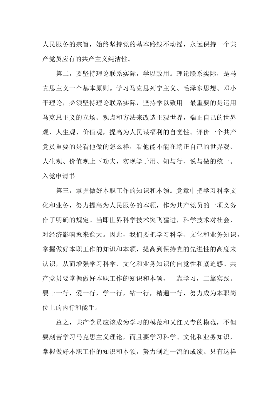 2024年思想汇报预备党员范文五篇_第3页