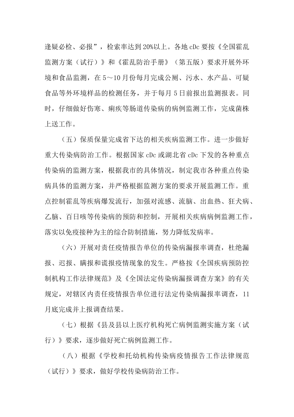 2024年急性传染病预防管理工作计划_第3页