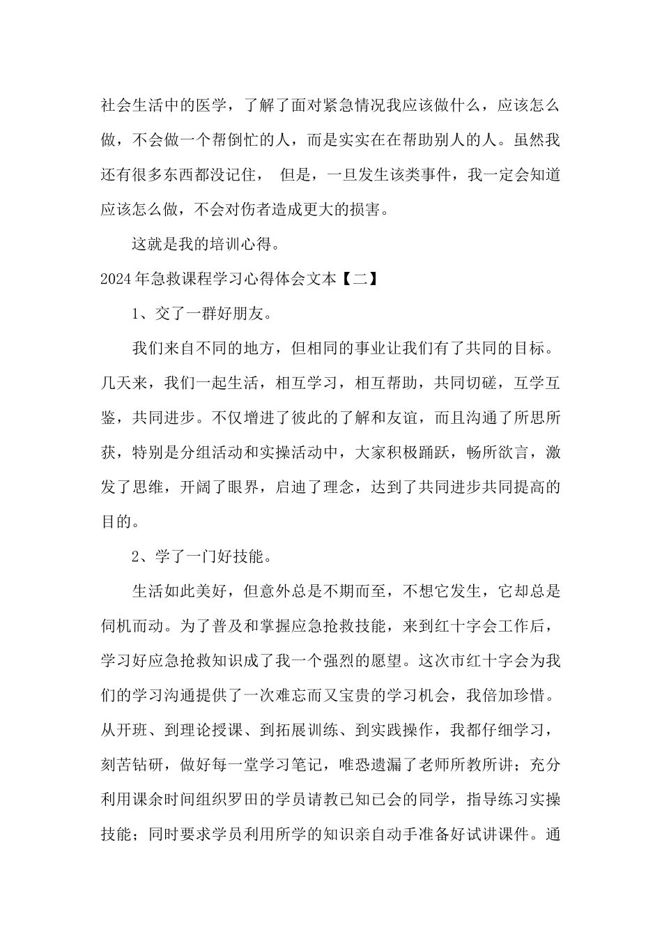 2024年急救课程学习心得体会文本_第2页