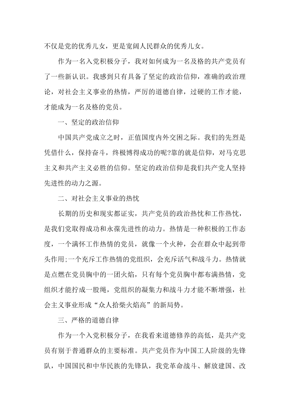 2024年思想汇报范文四篇_第2页