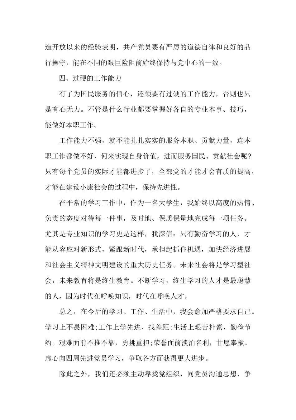 2024年思想汇报范文四篇_第3页